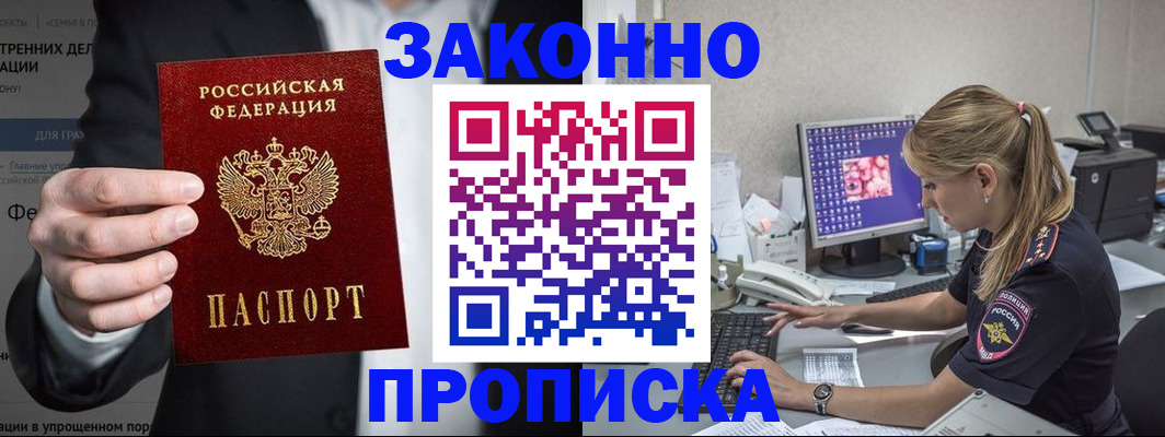 купить прописку в Ростовской области